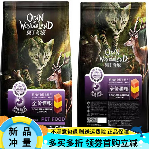 Odin's Wonderland Cat Food Adult Cats and Kittens General Beautiful Hair 1.5kg 3Jin Jin is equal to 0.5kg Cat Food Odin's Wonderland Chicken Tuna 1.5kg*3 bags (9 0lb