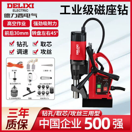 
Magnetic drill high power multi-functional tapping magnetic seat drill magnetic suction drill hollow drill steel plate core drill table drill 1050W [drilling and milling dual-purpose] twist drill