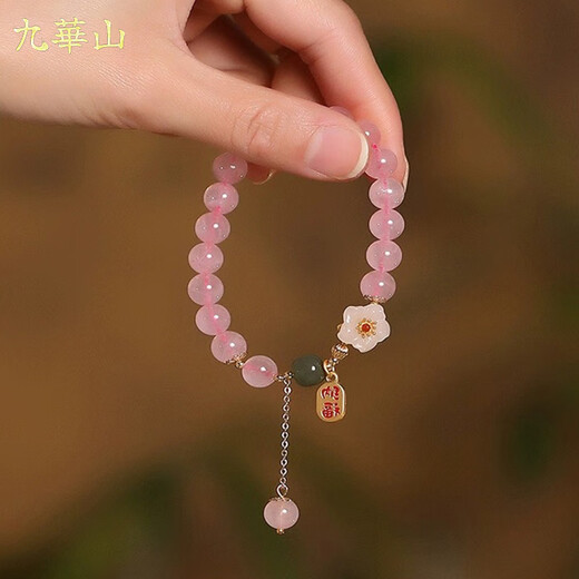 九华山桃花和田玉粉水晶手串手链饰品生日礼物女生送女朋友高级小众实用 S880 粉水晶手串手链