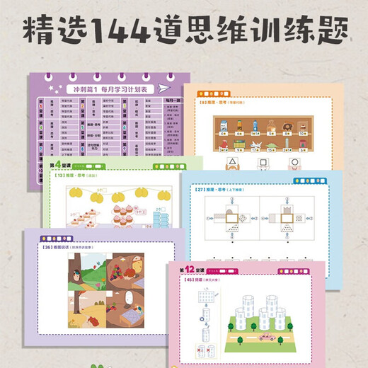 Baihua Children's Thinking Training 365 Days Basics Introduction Chapter Sprint Chapter Improvement Chapter Suitable for children aged 3-6-8 years old logical thinking training toys early education book brain whole brain development intelligence ability training concentration book Baihua Thinking Training 365 days Sprint Chapter No Specifications