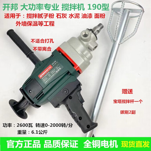 水钻机搅拌钻120C水钻机168A搅拌腻子粉手持式搅拌机打灰机 开邦6198+双山3000瓦 赠送开关