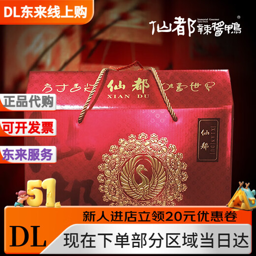 Xiandu Neujahrswarenbox Hot Sauce Board Duck 1048G Freizeit -Reise Snacks Spezialitäten in Liling, Hunan