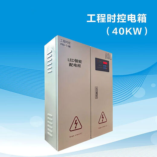 LED display engineering time-controlled distribution box 10KW-300KW smart distribution cabinet power box indoor 10KW