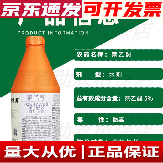 Plant roots 5% naphthalene acetic acid aqueous rooting agent preserves flowers and fruits, promotes fruit setting, prevents fruit drop, thins flowers and fruits 1L