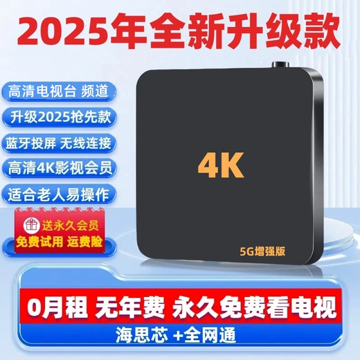 机通用机顶盒电视盒子4K高清终身免费看直播wifi直连手机 高清版本+永久直播+影视