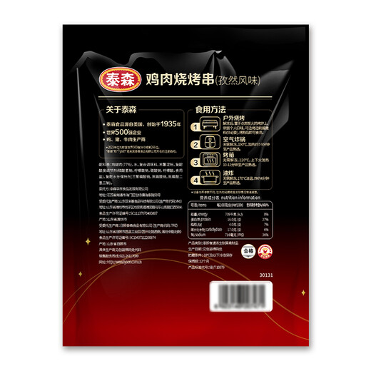 Tyson Chicken BBQ Cumin Flavor 280g