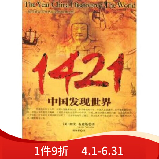 1421 China entdeckt die Welt 9787807240518 English Menzies, Autor der Lehrerforschungsgruppe usw. Übersetzungsgruppe usw. Übersetzungsgruppe usw.
