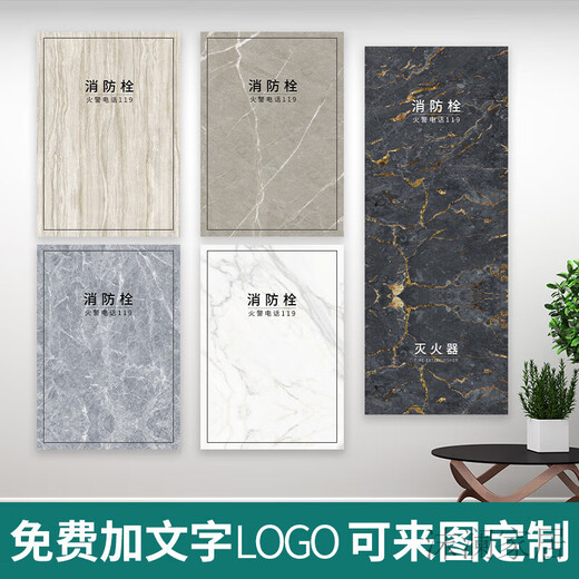 消防栓贴纸美化开门瓷砖纹画仿大理石消火栓配电箱充电桩装饰自粘 723 小-此款为定制款不退换