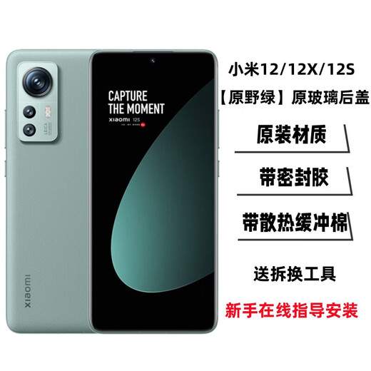 It is suitable for Xiaomi 12 original glass back cover, Mi 12X original back shell, mobile phone battery cover, Mi 12S shell, Mi 12sp Xiaomi 12spro back cover white + frame