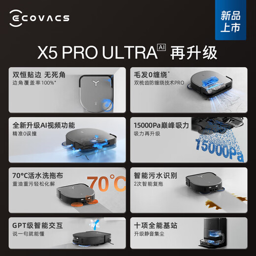 科沃斯X5 PRO ULTRA AI扫地机器人自动清洗集尘全自动洗地机智能家用自动上下水扫拖一体防缠绕养宠推荐 【顶配机皇】X5 Pro Ultra AI水箱版