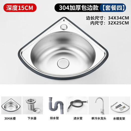 Yeyu 304 stainless steel triangular wash basin thickened small sink triangular single-slot basin wash basin wash basin small apartment 304 extra thick 15cm (wrapped edge) package five (with hot and cold faucets)