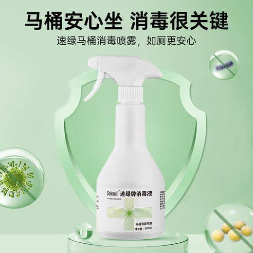 Solenal disinfection and sterilization spray hpv toilet special liquid seat gasket public toilet toilet cover toilet sterilizer