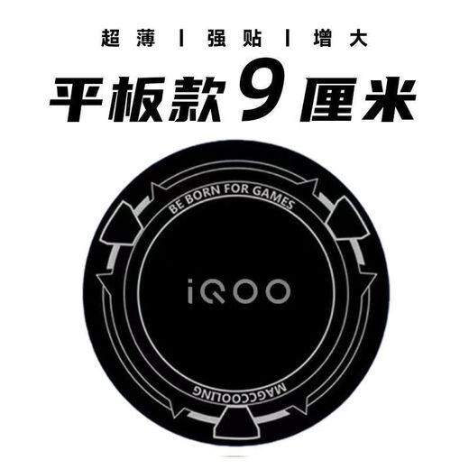 Umipa radiator magnet sheet is suitable for IQOO mobile phone tablet pad car holder magnetic iron sheet cooling patch radiator magnet sheet for IQOO 6cm mobile phone 2 packs free 2 isolation films