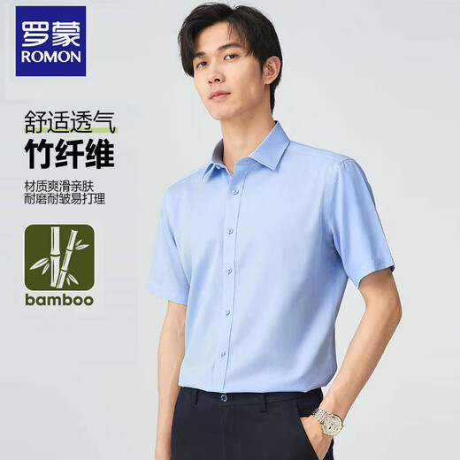 罗蒙【竹纤维】衬衫男夏商务休闲薄款通勤百搭易打理衬衣短袖白色39