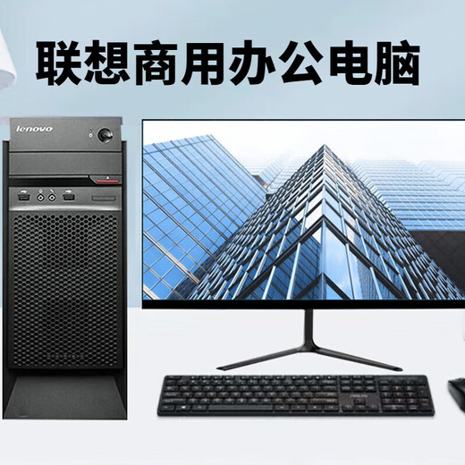扬天联想家用办公电脑9成新吃鸡台式主机i5i7独立显卡直播剪辑商务i3 配置六： 酷睿i5/16g/756G/6G独显 【单主机】