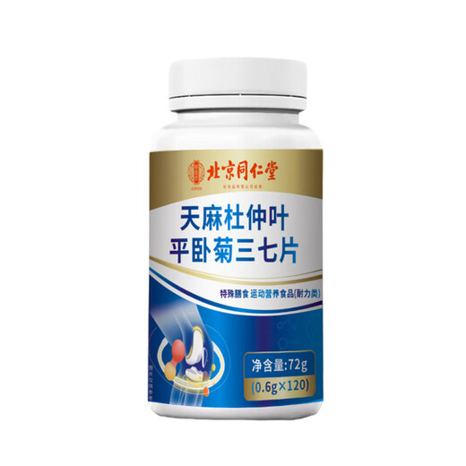 
Beijing Tongrentang Gastrodia eucommia ulmoides leaf 120 tablets of Panax notoginseng chrysanthemum 120 tablets of Panax notoginseng pyramids straight haired in middle-aged and elderly people 5 bottles * 120 tablets [stocking]