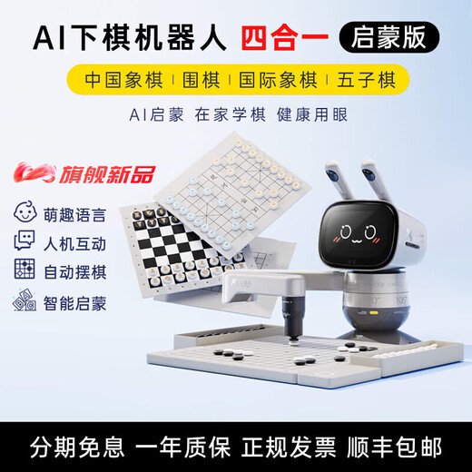 SENSEROBOT元萝卜下棋机器人AI智能语音对话儿童陪练中国象棋机器人 AI象棋机器人--银标版【授权售后无忧】