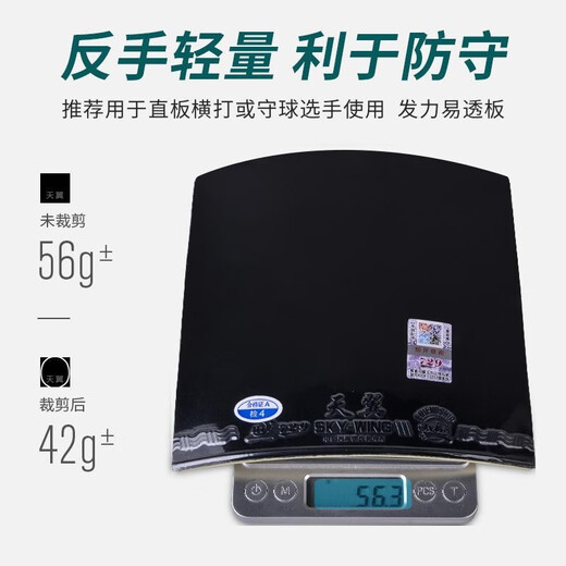 729友谊天翼乒乓球拍反胶套胶 乒乓球胶皮 超轻快攻初学套胶 天翼红色40度