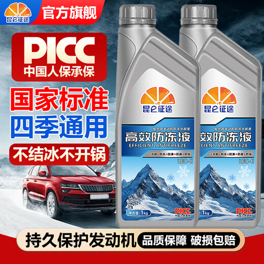 Kunlun Zhengtu Automotive Supplies Antifreeze Engine Coolant Water Tank Treasure Green Red High-Efficiency Freezer for All Seasons 1L 1kg -45 Red High-Efficiency Anti-Boiling-Protective Water Tank