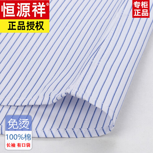 Hengyuanxiang men's free ironing long-sleeved shirt striped business casual cotton work shirt 6627 blue striped pocket 38