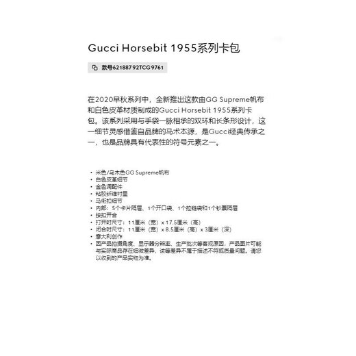 古驰（GUCCI）女包卡包女士短款横款钱包Horsebit 1955系列马衔扣卡包 米色乌木色帆布62188792TCG9761 11cm宽x 8.5cm高x 3cm深