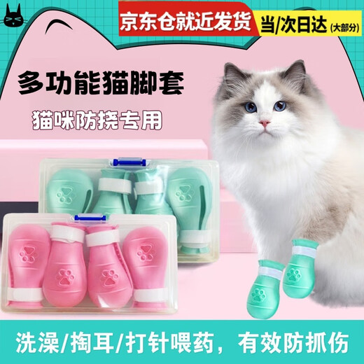 Cat footmuffs, anti-licking and cleaning cat artifact, holding cats, preventing scratches, bites, feeding medicine, injections, shaving, fixed cat footmuffs, cat bathing, green, four pack