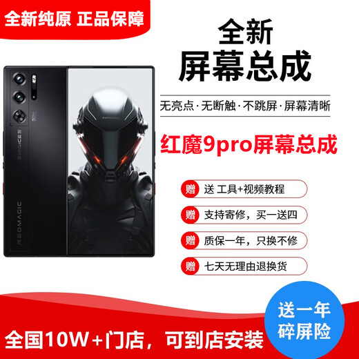 纳爵适用努比亚红魔9pro+/8pro+Mars2/3s/5g/6r/6spro/7pro手机屏幕总成触摸显示内外屏维修 努比亚红魔9Pro屏幕总成【纯原高刷指纹】