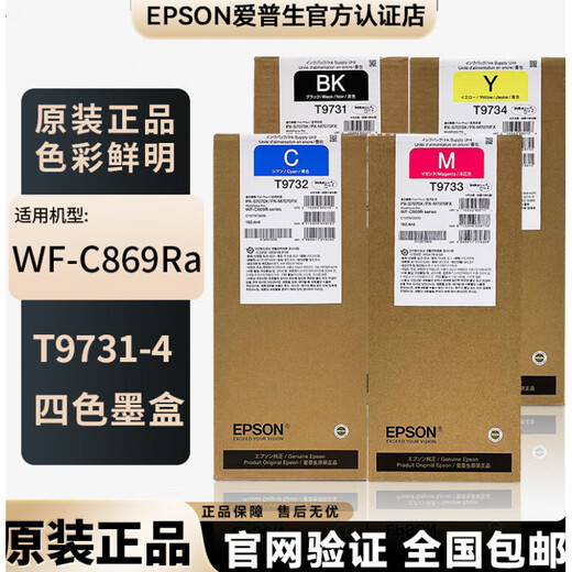 Epson C869Ra ink cartridge original Epson EPSON WF-C869Ra ink T9731-4 ink bag four colors set