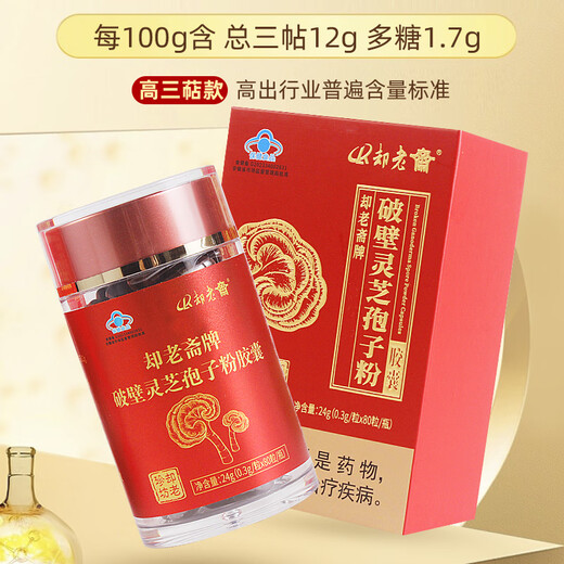 Que Laozhai Brand Break Wall Ganoderma lucidum spore powder capsule 0.3g 80 tablets health products without brewing and more convenient nutritional products Capsules 80 tablets * 1 box
