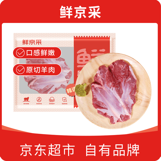 Xianjingcai imported raw boneless lamb hind leg meat 4Jin Jin equals 0.5kg BBQ stew ingredients mutton JD.com’s own brand
