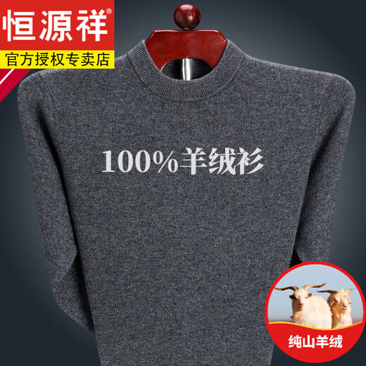 Hengyuanxiang 100% pure cashmere sweater men's sweater round neck thickened middle-aged pullover knitted bottoming shirt men's camel 170/88A