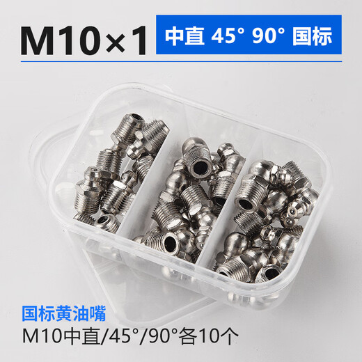Dolan boxed national standard grease nozzle M10M8M6 oil nozzle straight elbow oil nozzle connector excavator forklift accessories
