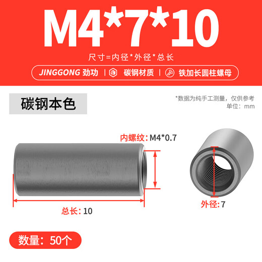 Jinggong (JINGGONG) iron extended nut cylindrical nut casing connection welding nut column screw joint m4m5m6m8m10m12L M4*7*10 (50 pieces)