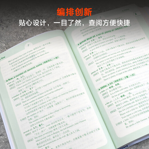 外研社·英语同义词辨析词典