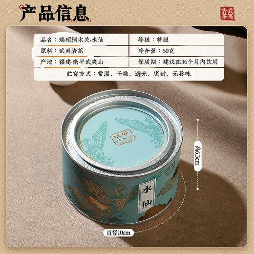 Ruishuo Tongmuguan Narcissus Rock Tea Wuyishan Oolong Tea Special Authentic Tea Small Cans Drink Itself Giving Gifts to Elders