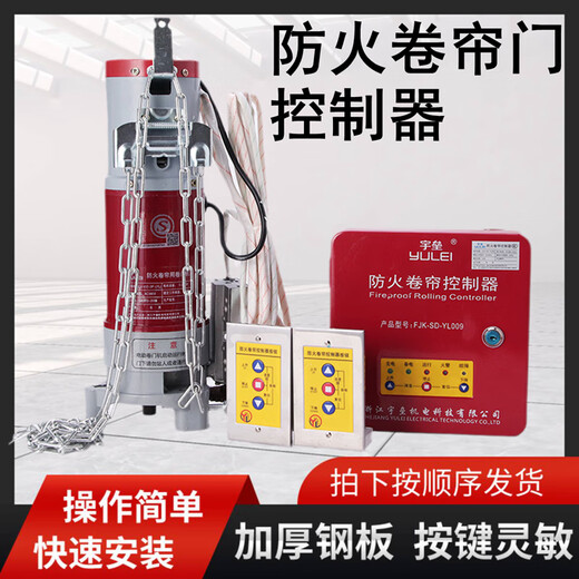 Yulei fire shutter door control box FJK-SD-YL009 motor FJJ412-3P-YL600KG plug-in machine 220V AC smoke barrier YCB-K-220/12-