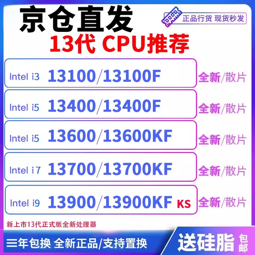英特尔（Intel）全新盒装13400 13400F 13100 13500 13600KF 13490f 13700K13900KS 13790F拆机散片处理器cpu I7-13790F 中文原包盒