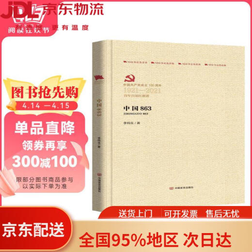 [Versión nueva y genuina Entrega directa de Kyokura] China 863 (puntaje de la bandera roja de 100 años)