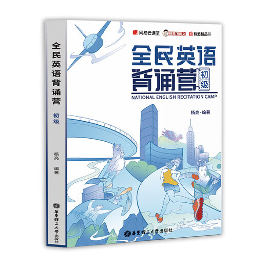 【小红书同款 官方正版】有道精品书正版包邮 全民英语背诵营初级中级高级 杨亮英文单词听力专项训练词汇语法无痛学英语全面提升 四六级英语考试考研托福雅思 初级