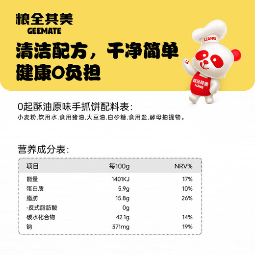 粮全其美原味手抓饼0添加1000g 儿童早餐食品卷饼早点半成品 学生手撕饼