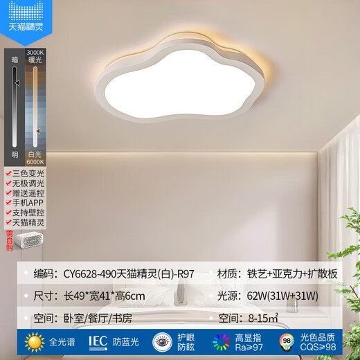 蒂凡尼亚客厅主灯云朵吸顶灯奶油风广东中山灯具现代简约大气卧室全屋套餐 CY6628-490天猫精灵(白)