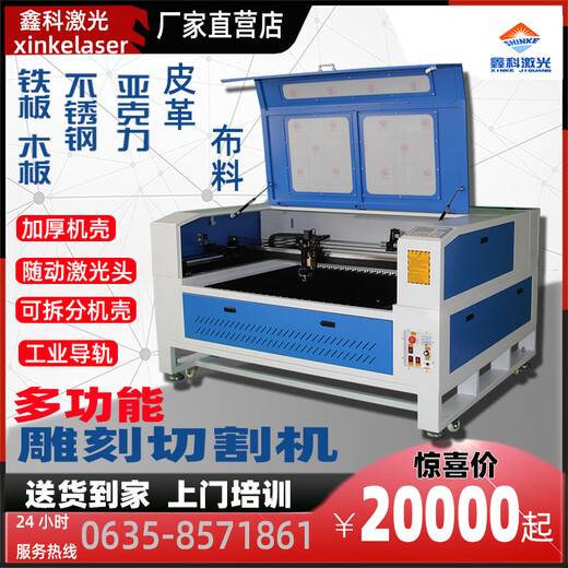鑫科1390金属不锈钢亚克力激光切割机铁板木光纤雕刻机小型全自动 1060-150W金属非金属