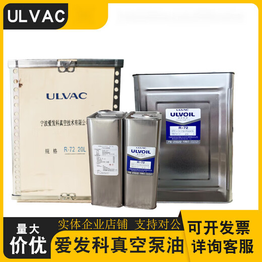ULVAC vacuum pump oil ULV OIL R-7 R-4 imported vacuum pump special lubricant R-72 R-42 R-42 (5L)