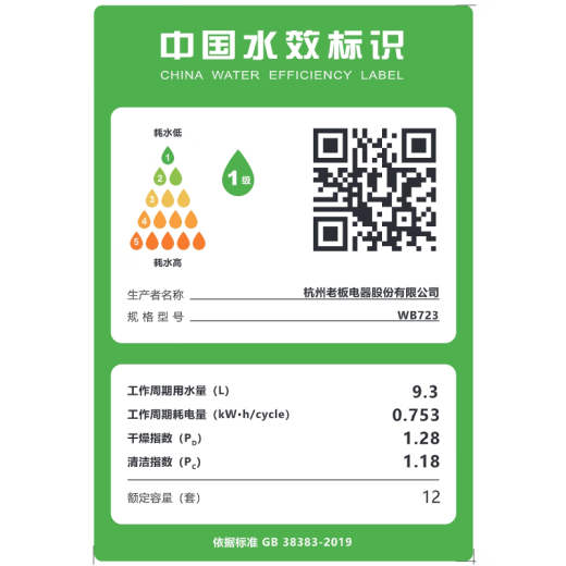 老板（Robam）洗消一体机S1（WB723） 线下同款13套大容量独立消杀独立烘干0菌认证99.9999%除菌率长效净存 S1黑