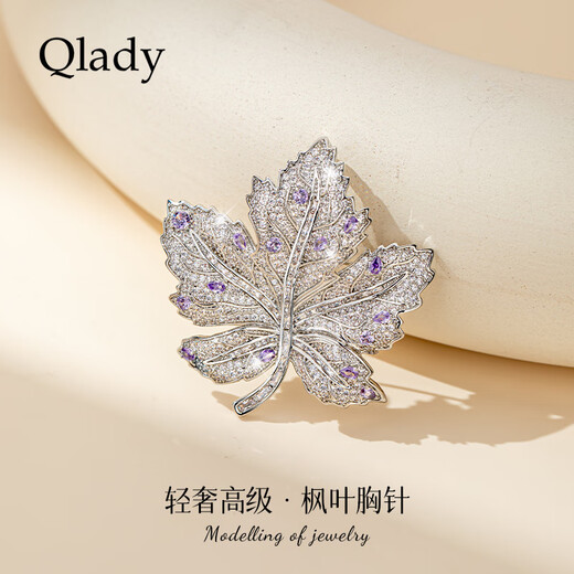 QLADY西装枫叶胸针男士女款感轻奢高端新款别针配饰卡扣领针 白金色【珠宝礼盒】