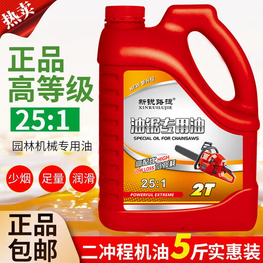 Two-stroke engine oil 25 1 gasoline saw oil lawn mower garden machinery 2T special oil felling 5 Jin Jin is equal to 0.5 kg, large can 5 Jin Jin is equal to 0.5 kg, one can