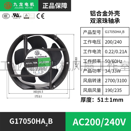 宁波九龙风机G12038HA2BL 大风量工业轴流风机 散热风扇机柜排气 G17050HA2BT-C 电容式220V