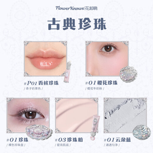 Flower Knowledge New Year's Gift Shell Pearl Ocean Gift Box Lip Essence Honey Blush Primer Milk Powder Eye Shadow Classic Pearl Gift Box Hot Selling