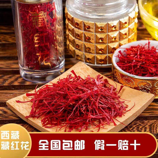 藏红花 正宗西藏藏红花非伊朗进口藏红花泡水喝西红花茶1g10g 精品藏红花5克[送镊子]