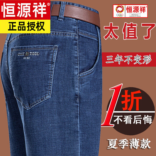 恒源祥夏季宽松直筒牛仔裤高腰弹力爸爸款 3880深兰 29 (2.2尺腰围)